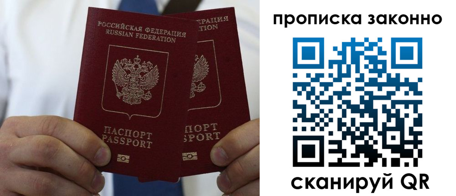 прописка регистрация в Таганроге